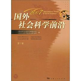 国外社会科学前沿2007（第11辑） pdf epub mobi 电子书 下载