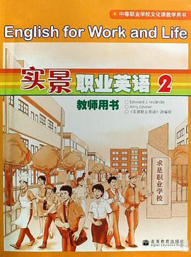 实景职业英语2 pdf epub mobi 电子书 下载