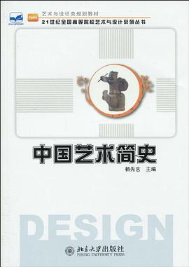 中国艺术简史