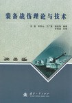 装备战伤理论与技术 pdf epub mobi 电子书 下载