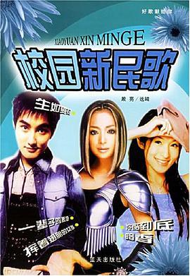 校园新民歌 pdf epub mobi 电子书 下载