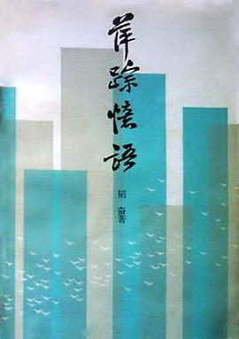 萍踪忆语 pdf epub mobi 电子书 下载