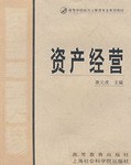 资产经营 pdf epub mobi 电子书 下载
