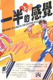 一半的感覺（上） pdf epub mobi 电子书 下载