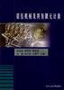 锻压机械及其有限元计算 pdf epub mobi 电子书 下载