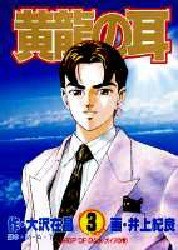 黄龍の耳 3 pdf epub mobi 电子书 下载