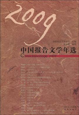 2009中国报告文学年选 pdf epub mobi 电子书 下载