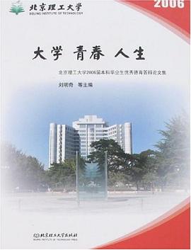 大学青春人生 pdf epub mobi 电子书 下载