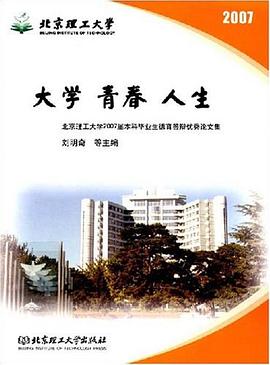 大学青春人生 pdf epub mobi 电子书 下载