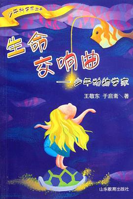 生命交响曲 pdf epub mobi 电子书 下载