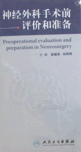神经外科手术前评价和准备 pdf epub mobi 电子书 下载