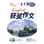 高中英语获奖作文 pdf epub mobi 电子书 下载