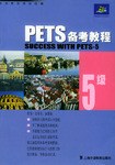 PETS备考教程  5级 pdf epub mobi 电子书 下载