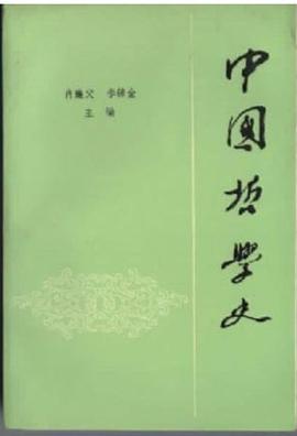 中国哲学史  下 pdf epub mobi 电子书 下载