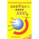 說英語不結巴1 pdf epub mobi 電子書 下載