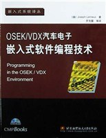 OSEK/VDX汽车电子嵌入式软件编程技术 pdf epub mobi 电子书 下载