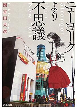 ニューヨークより不思議 pdf epub mobi 电子书 下载
