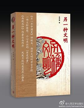 另一种文明 pdf epub mobi 电子书 下载
