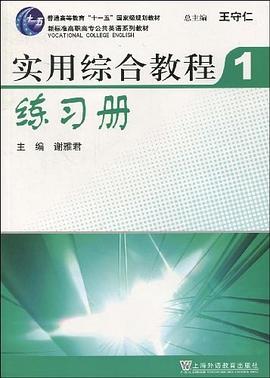实用综合教程练习册 pdf epub mobi 电子书 下载