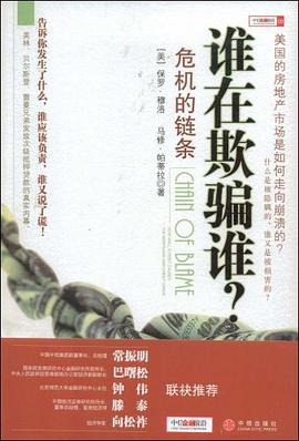 谁在欺骗谁? pdf epub mobi 电子书 下载