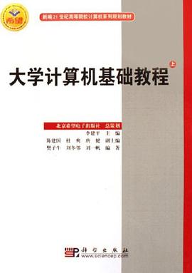大学计算机基础教程（上） pdf epub mobi 电子书 下载