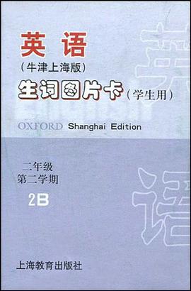 英语（牛津上海） pdf epub mobi 电子书 下载