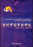 当代中国商会研究 (平装) pdf epub mobi 电子书 下载