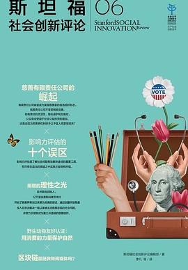 斯坦福社会创新评论06 pdf epub mobi 电子书 下载