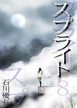 スプライト 8 pdf epub mobi 电子书 下载