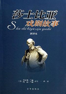 莎士比亚戏剧故事 pdf epub mobi 电子书 下载