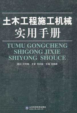 土木工程施工机械实用手册 pdf epub mobi 电子书 下载