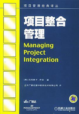 项目整合管理 pdf epub mobi 电子书 下载