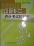 国际护士资格考试题解析 pdf epub mobi 电子书 下载