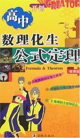 高中数理化生公式定理 pdf epub mobi 电子书 下载