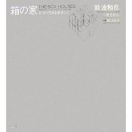 箱の家 pdf epub mobi 电子书 下载