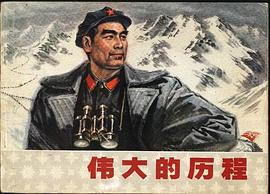 伟大的历程 pdf epub mobi 电子书 下载