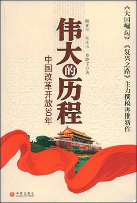 伟大的历程 pdf epub mobi 电子书 下载