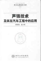 声强技术及其在汽车工程中的应用 pdf epub mobi 电子书 下载