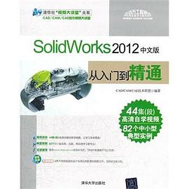 SolidWorks 2012中文版从入门到精通 pdf epub mobi 电子书 下载