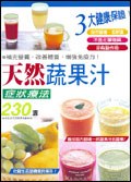 天然蔬果汁癥狀療法 pdf epub mobi 電子書 下載