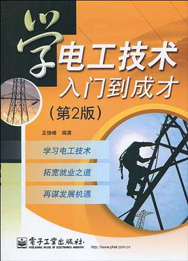 學電工技術入門到成纔 pdf epub mobi 電子書 下載