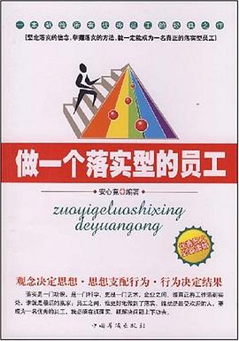做一个落实型的员工 pdf epub mobi 电子书 下载