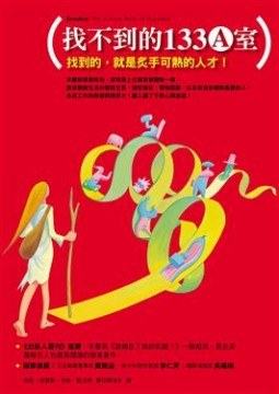 找不到的133A室 pdf epub mobi 电子书 下载