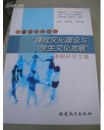 厦门外国语学校课程文化建设与学生文化发展课题研究文集 pdf epub mobi 电子书 下载