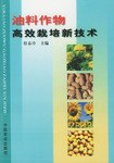 油料作物高效栽培新技术 pdf epub mobi 电子书 下载