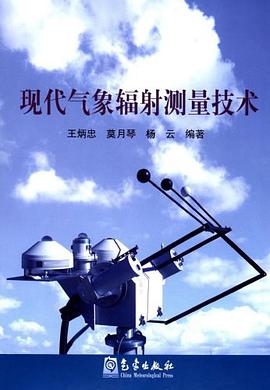 现代气象辐射测量技术 pdf epub mobi 电子书 下载