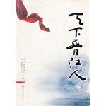 天下晋江人 pdf epub mobi 下载