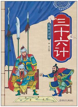 我的第一套美绘中国名著 pdf epub mobi 电子书 下载
