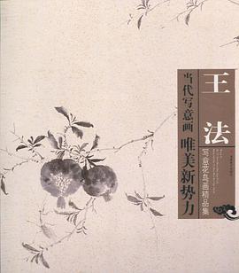 当代写意画唯美新势力 pdf epub mobi 电子书 下载