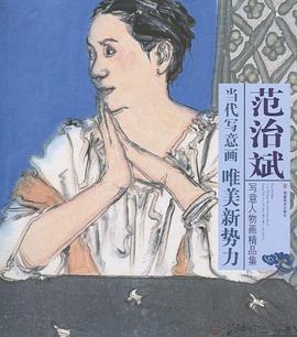 当代写意画唯美新势力 pdf epub mobi 下载